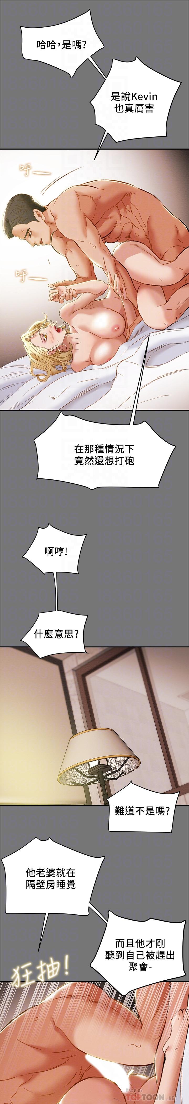 纯情女攻略计划第31话-逐渐大胆的要求