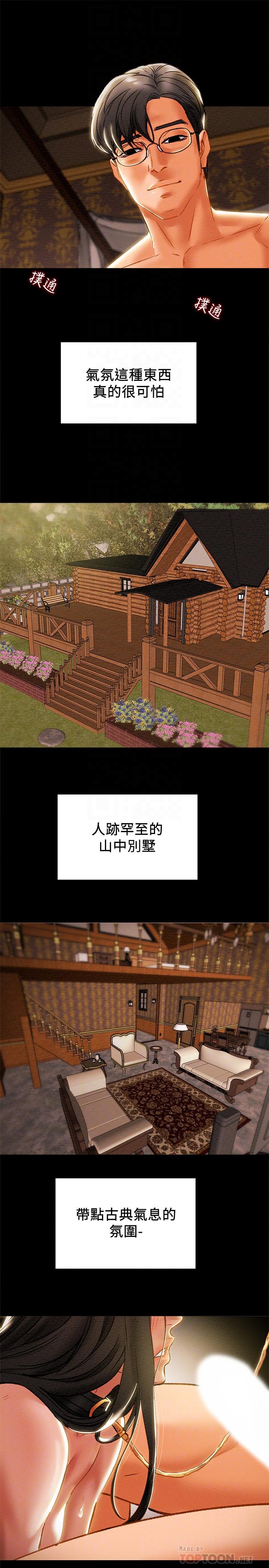 纯情女攻略计划第32话-主人,舒服吗