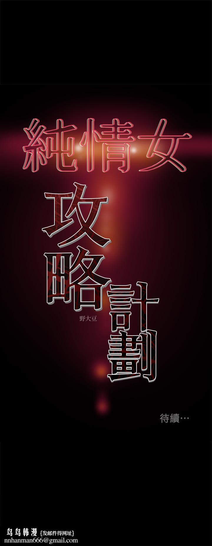纯情女攻略计划第34话-两人之间的新情感