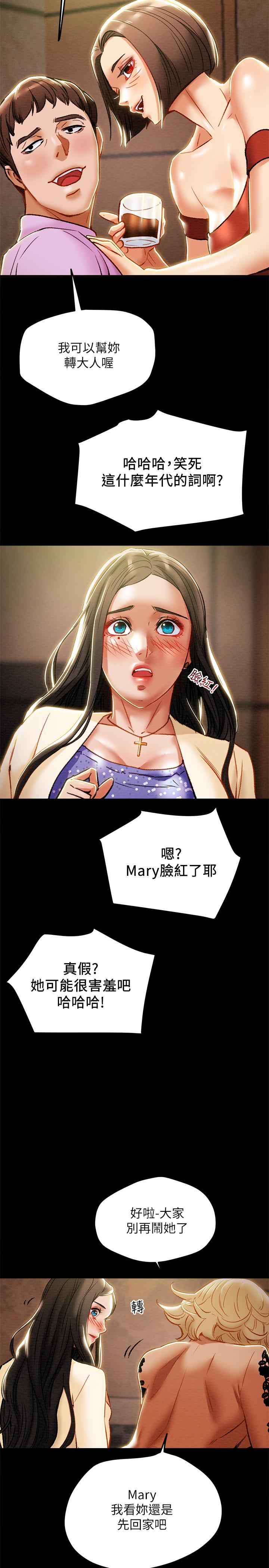纯情女攻略计划第36话-被嘲笑的郑多言