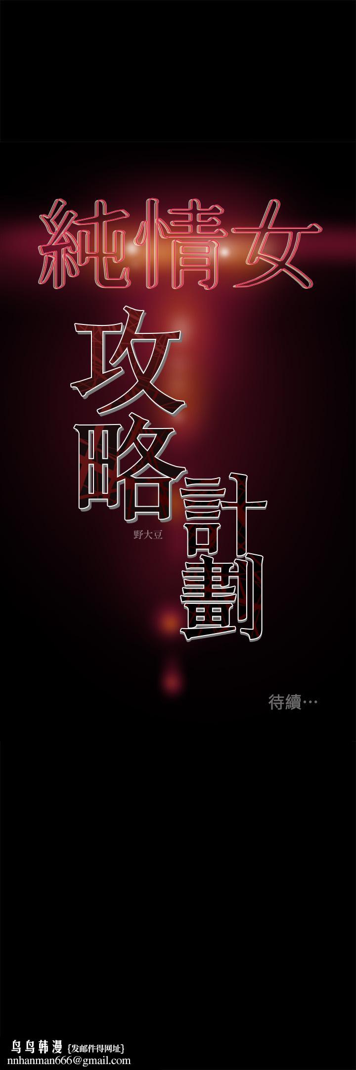 纯情女攻略计划第36话-被嘲笑的郑多言