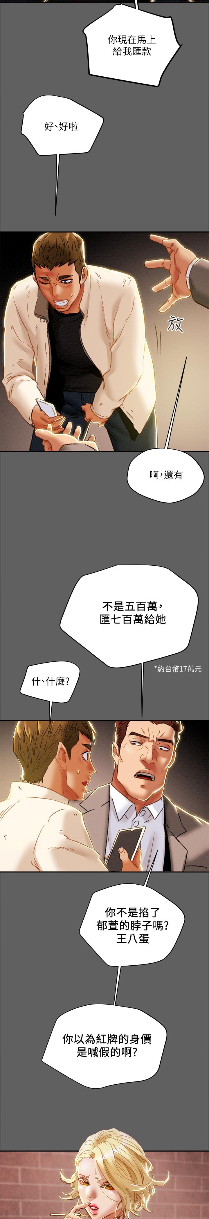 纯情女攻略计划第38话-老公,你太粗鲁了