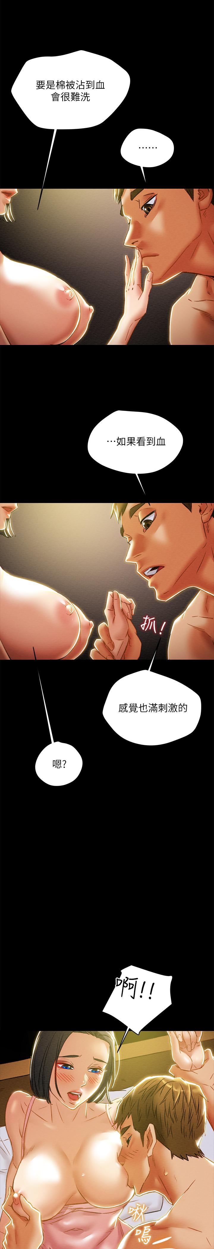 纯情女攻略计划第38话-老公,你太粗鲁了