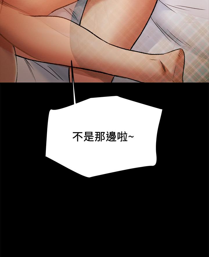 纯情女攻略计划第38话-老公,你太粗鲁了