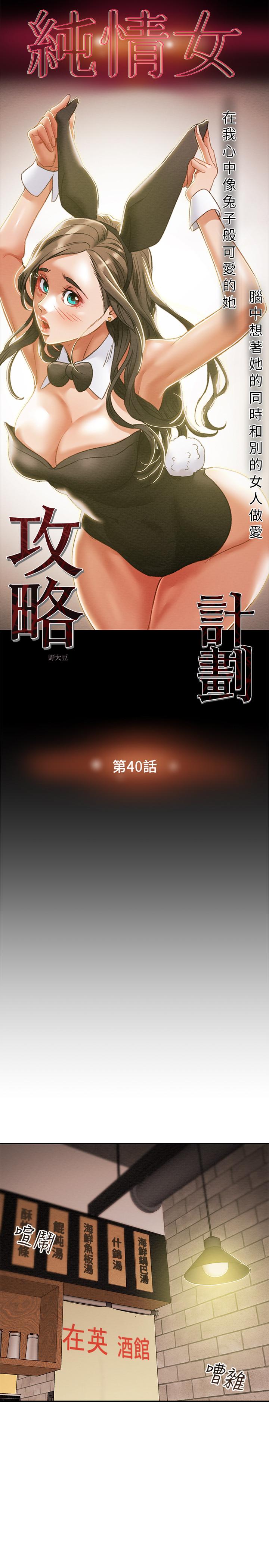 纯情女攻略计划第40话-那我也可以和小姨子做吗
