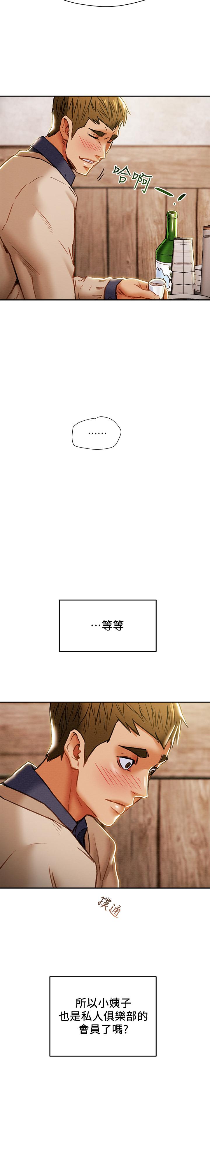 纯情女攻略计划第40话-那我也可以和小姨子做吗