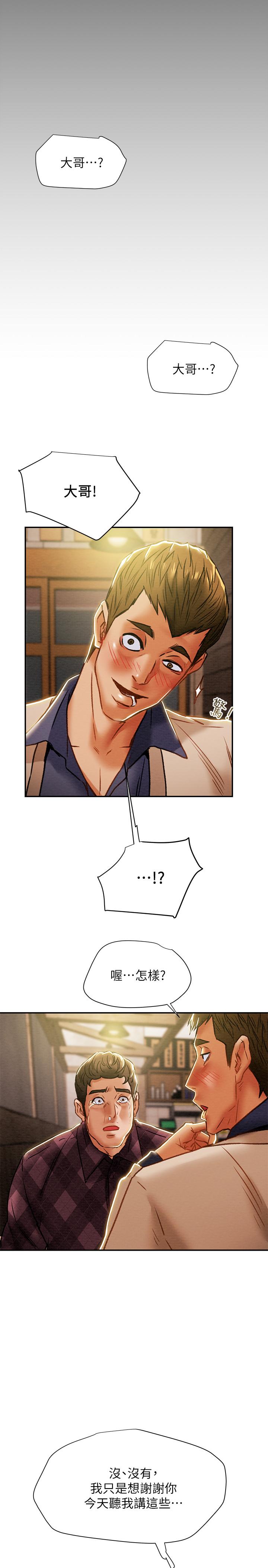 纯情女攻略计划第40话-那我也可以和小姨子做吗