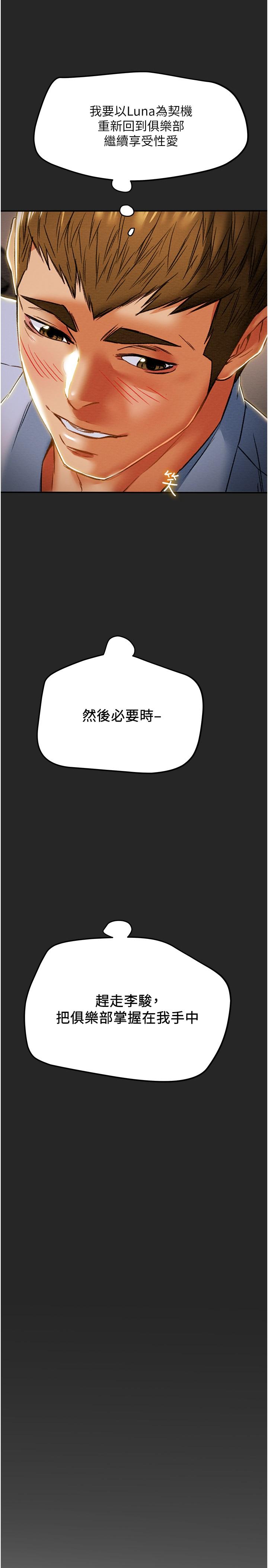 纯情女攻略计划第44话-慾火焚身的郑多言