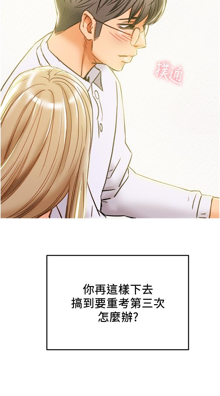 纯情女攻略计划第44话-慾火焚身的郑多言