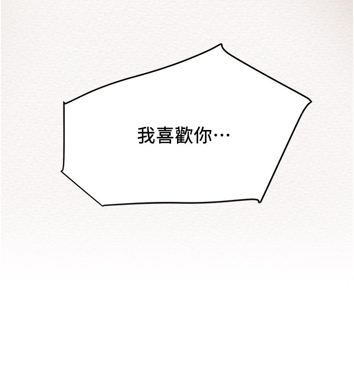 纯情女攻略计划第45话-我要顶进喉咙深处