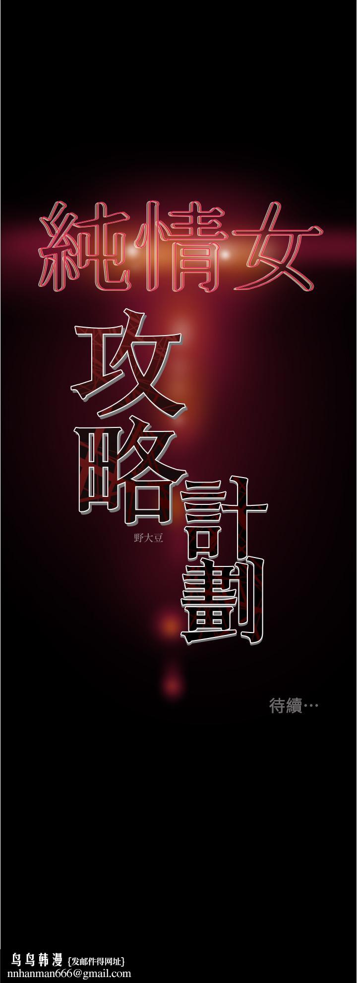 纯情女攻略计划第47话-比方向盘更灵活的腰肢