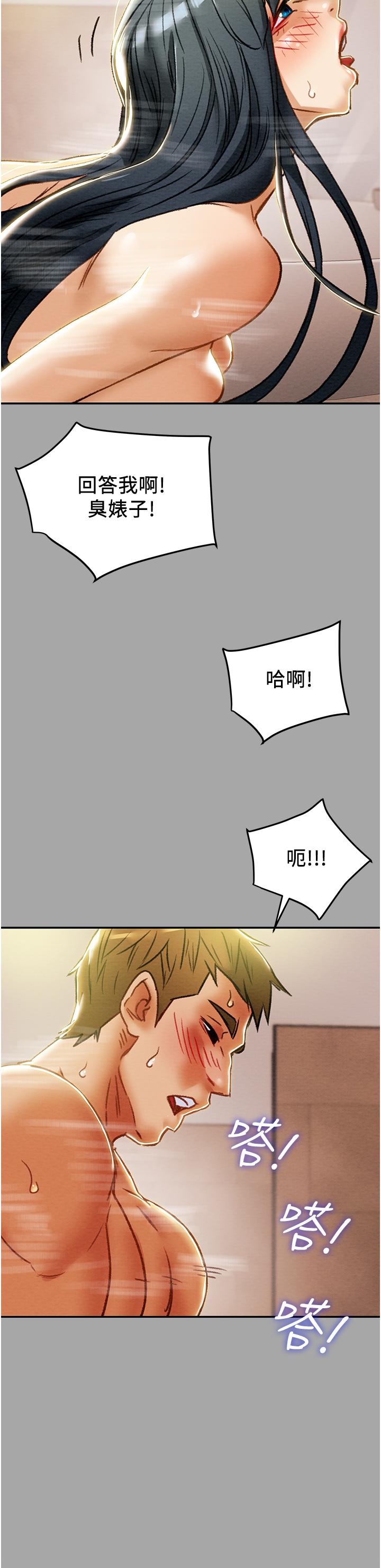 纯情女攻略计划第48话-伸向俱乐部的黑影