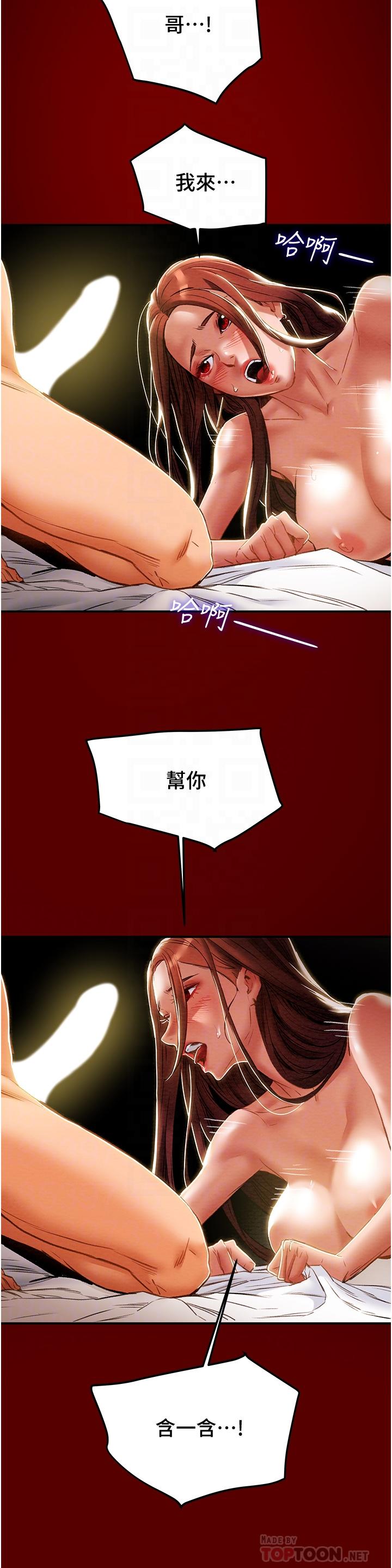 纯情女攻略计划第51话-我想要你进来