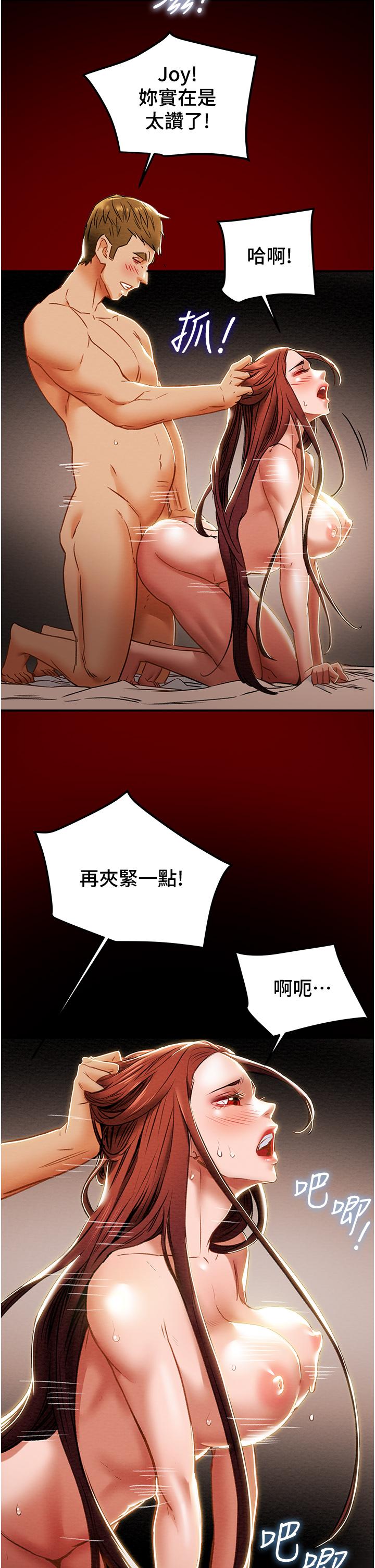 纯情女攻略计划第51话-我想要你进来