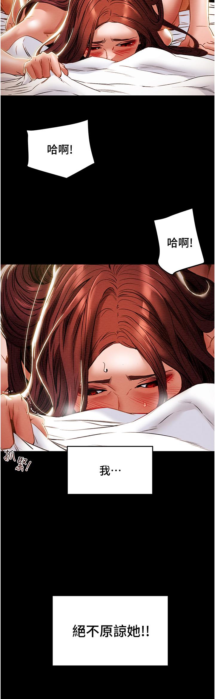 纯情女攻略计划第51话-我想要你进来