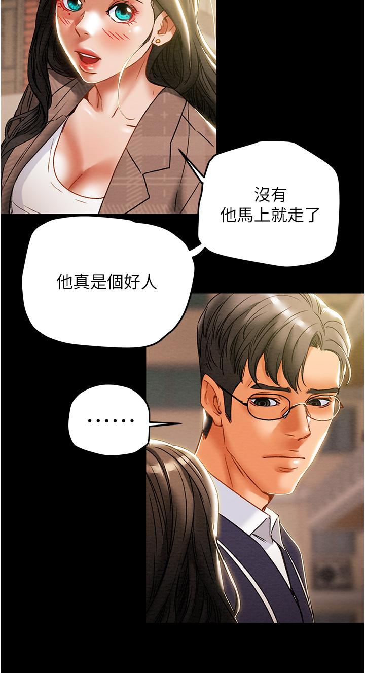 纯情女攻略计划第51话-我想要你进来