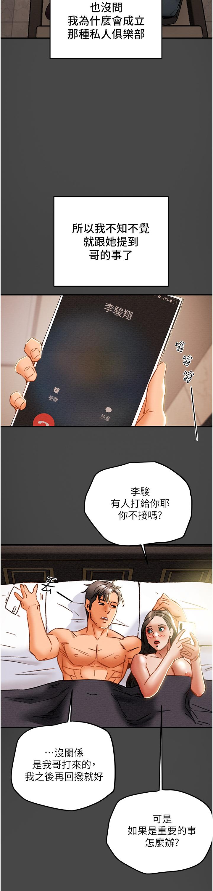 纯情女攻略计划第51话-我想要你进来
