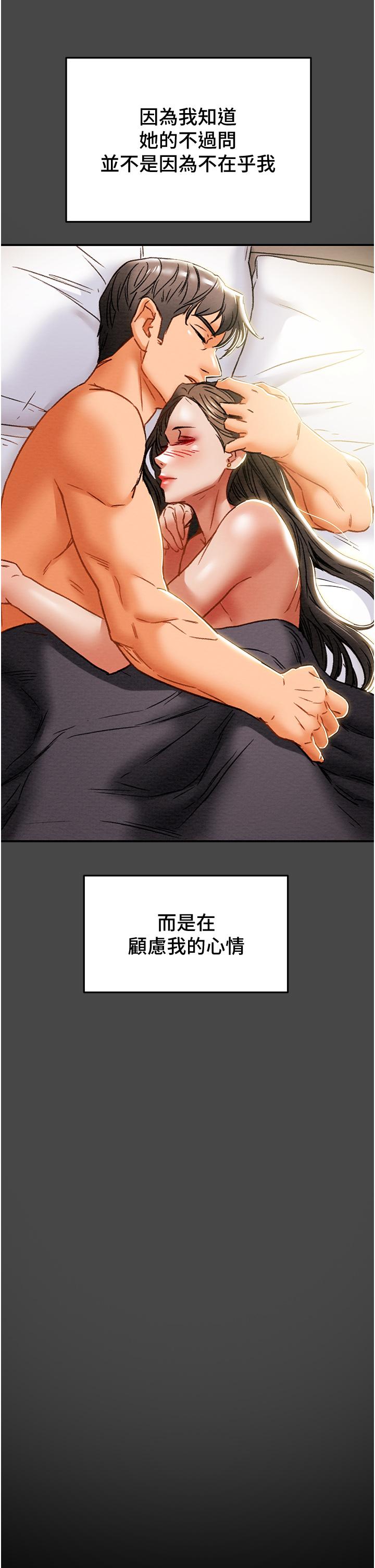 纯情女攻略计划第51话-我想要你进来