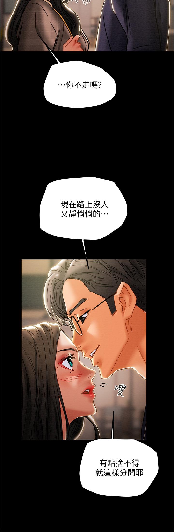 纯情女攻略计划第51话-我想要你进来