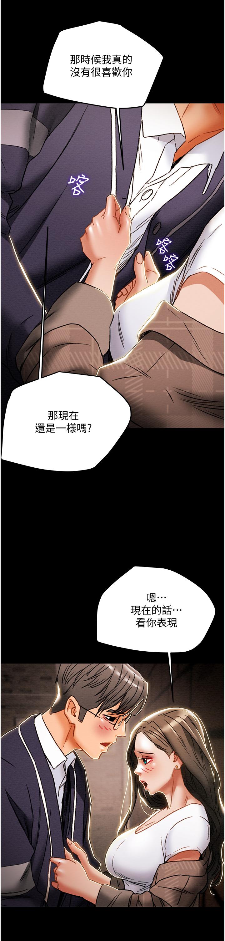 纯情女攻略计划第51话-我想要你进来