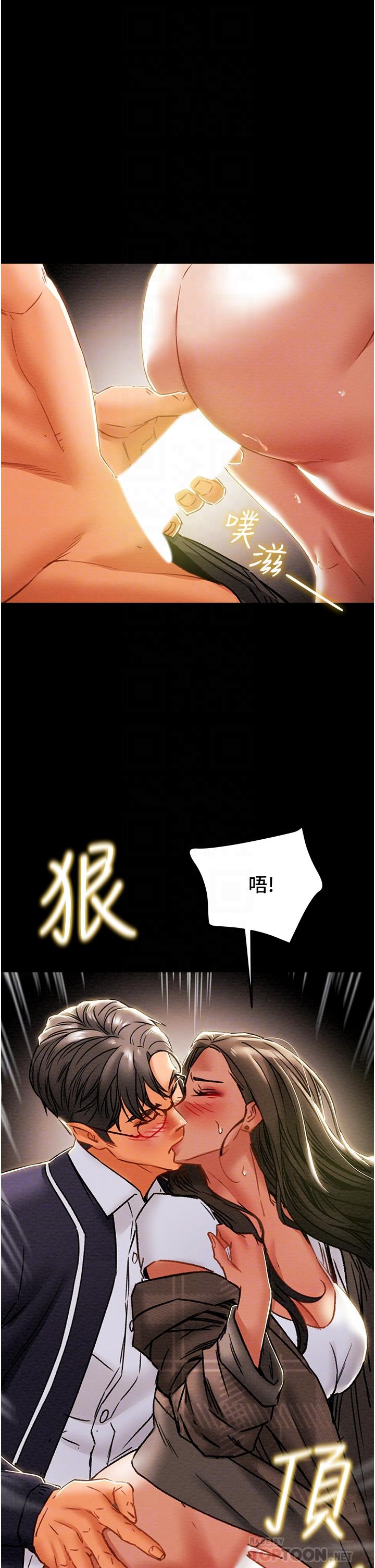 纯情女攻略计划第52话-在户外爆发的性慾