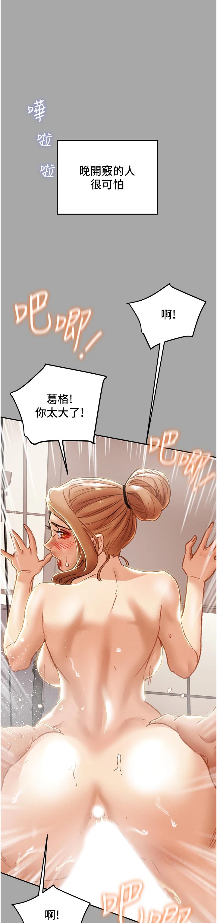 纯情女攻略计划第53话-释放在小穴内的快感