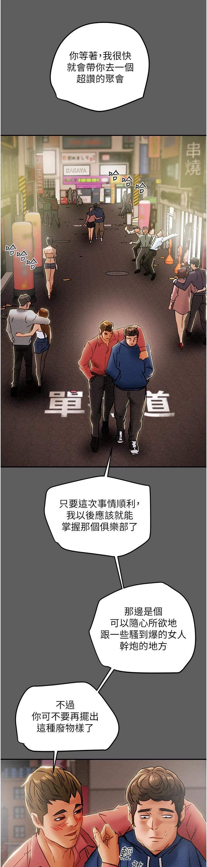 纯情女攻略计划第53话-释放在小穴内的快感