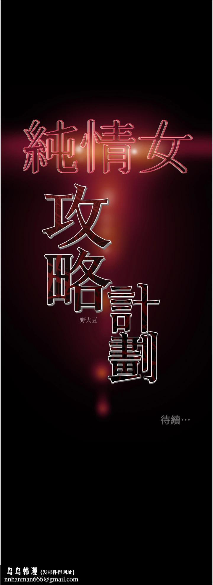纯情女攻略计划第53话-释放在小穴内的快感