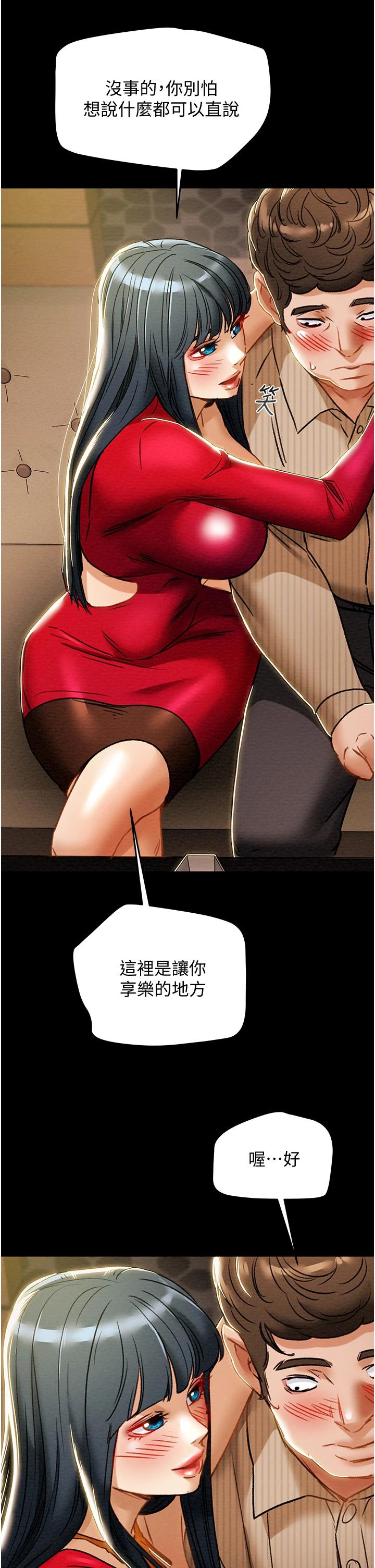 纯情女攻略计划第54话-我再也不忍了