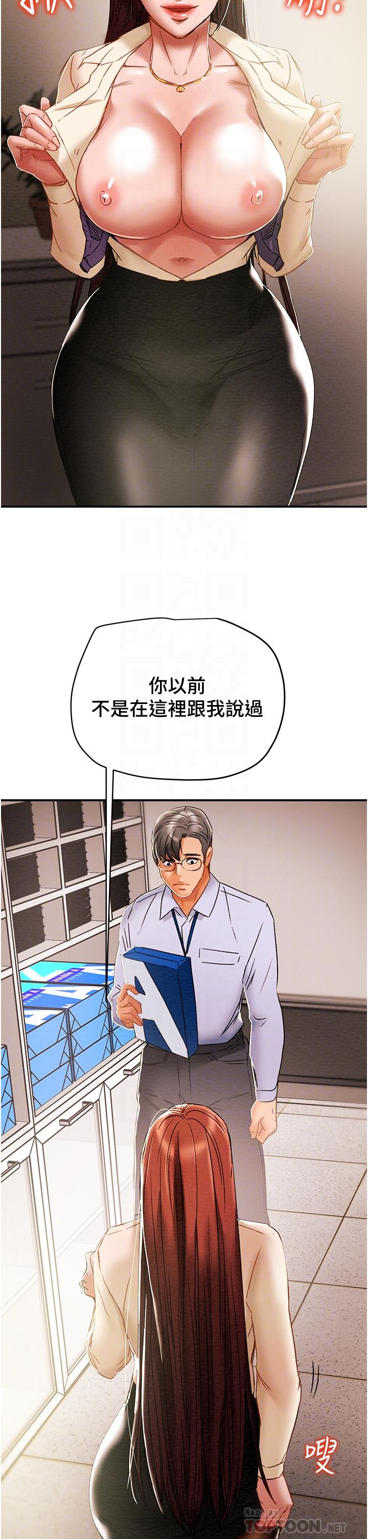 纯情女攻略计划第56话-像以前一样尽情上我吧