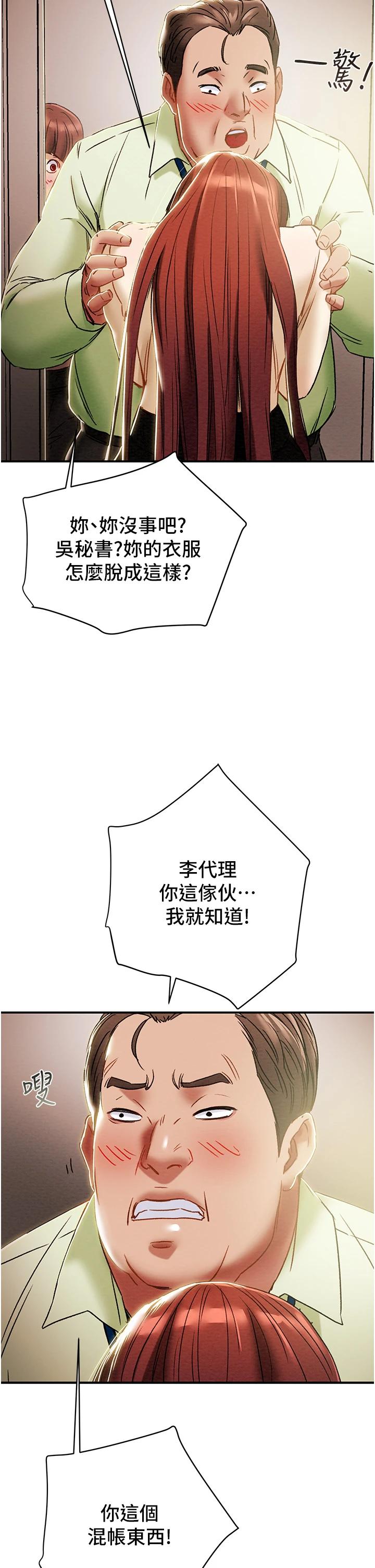 纯情女攻略计划第58话-带来新刺激的疯狂性爱