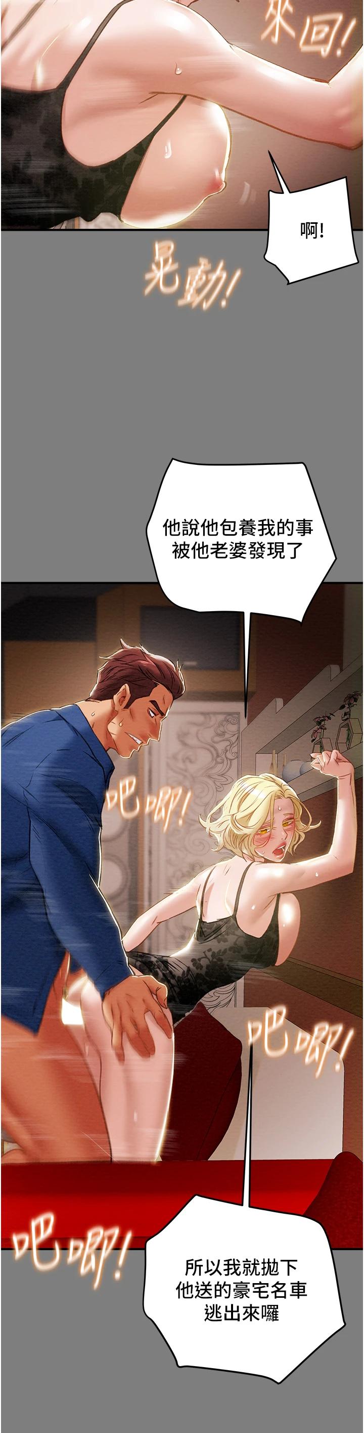 纯情女攻略计划第59话-小姨子,我来带妳进入新世界