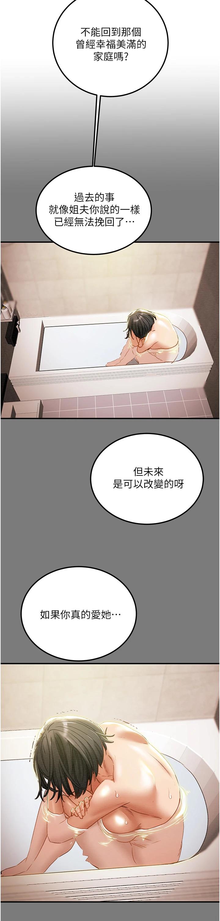 纯情女攻略计划第59话-小姨子,我来带妳进入新世界