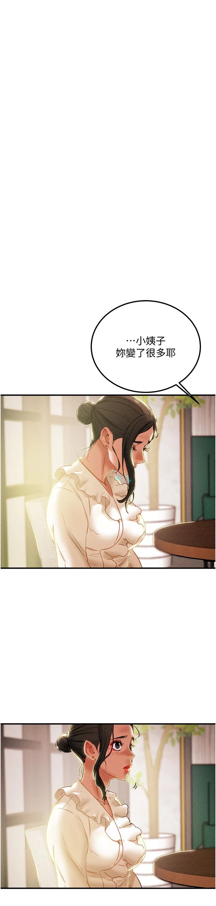 纯情女攻略计划第59话-小姨子,我来带妳进入新世界