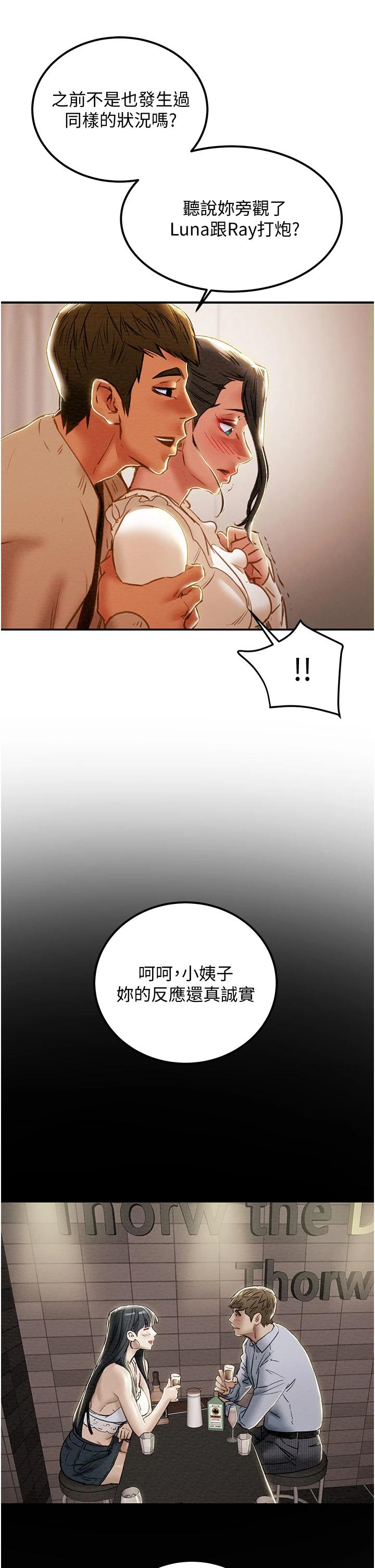 纯情女攻略计划第60话-我一直在等这一天