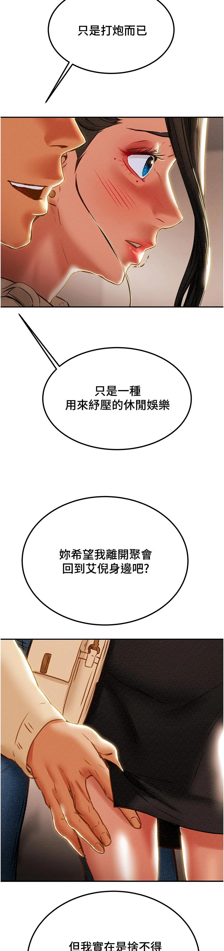 纯情女攻略计划第60话-我一直在等这一天