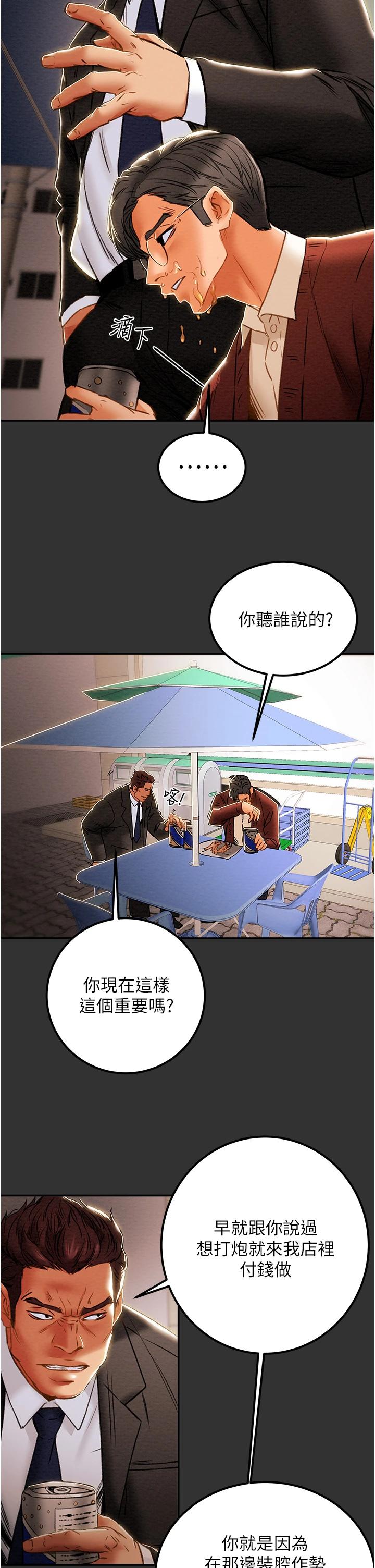 純情女攻略計劃第60話-我一直在等這一天