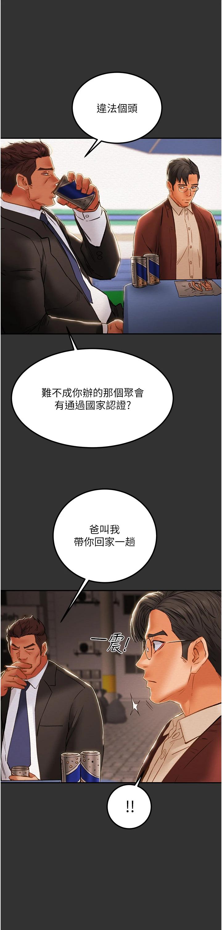 純情女攻略計劃第60話-我一直在等這一天