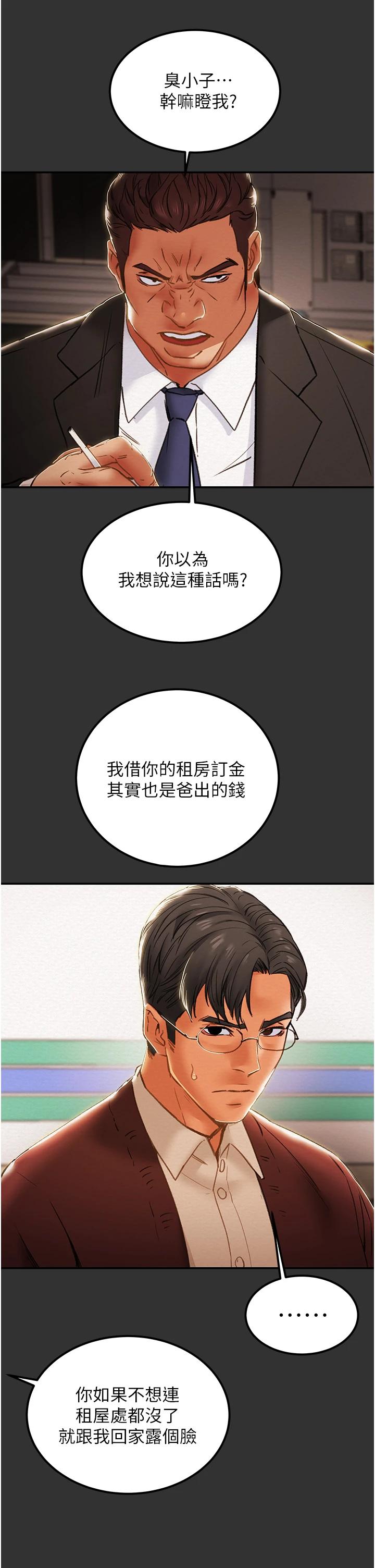 純情女攻略計劃第60話-我一直在等這一天