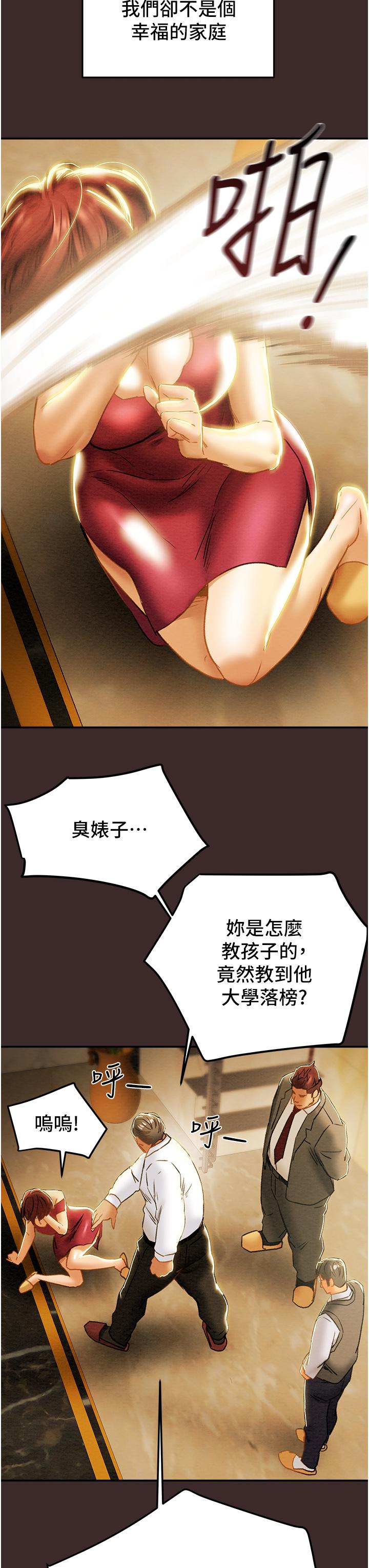 纯情女攻略计划第61话-初恋色气满满的胴体