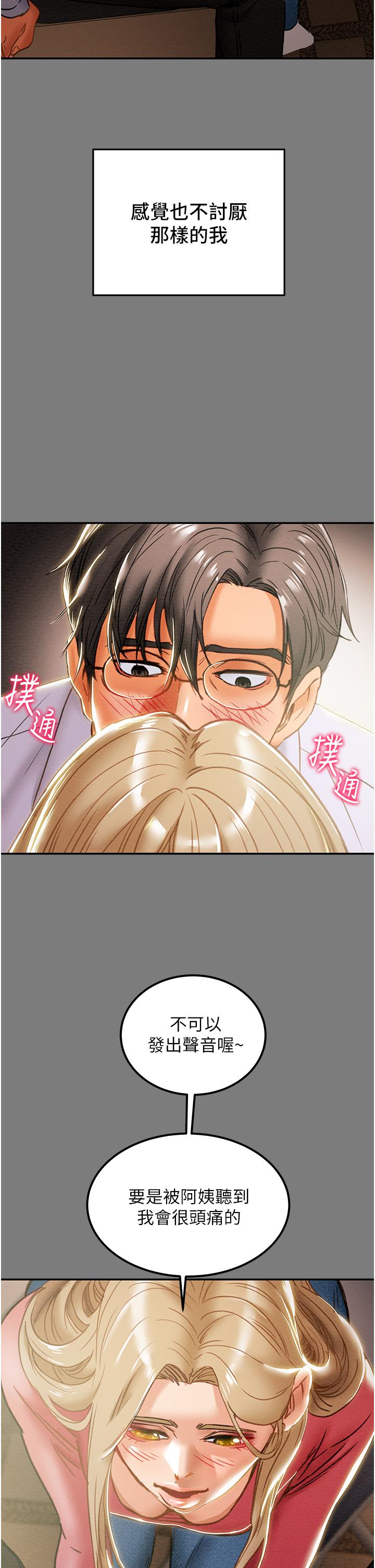 纯情女攻略计划第61话-初恋色气满满的胴体