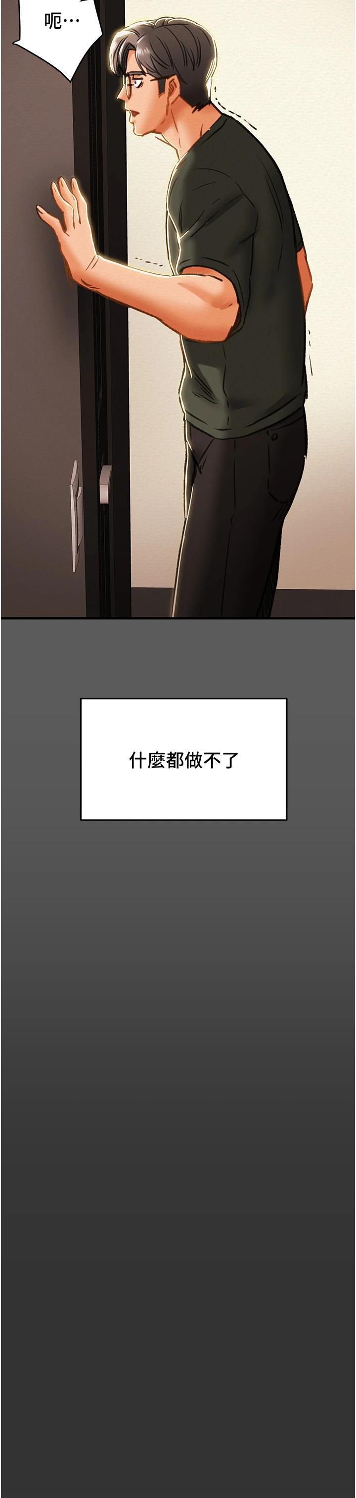 纯情女攻略计划第63话-双方袒裎相见的心