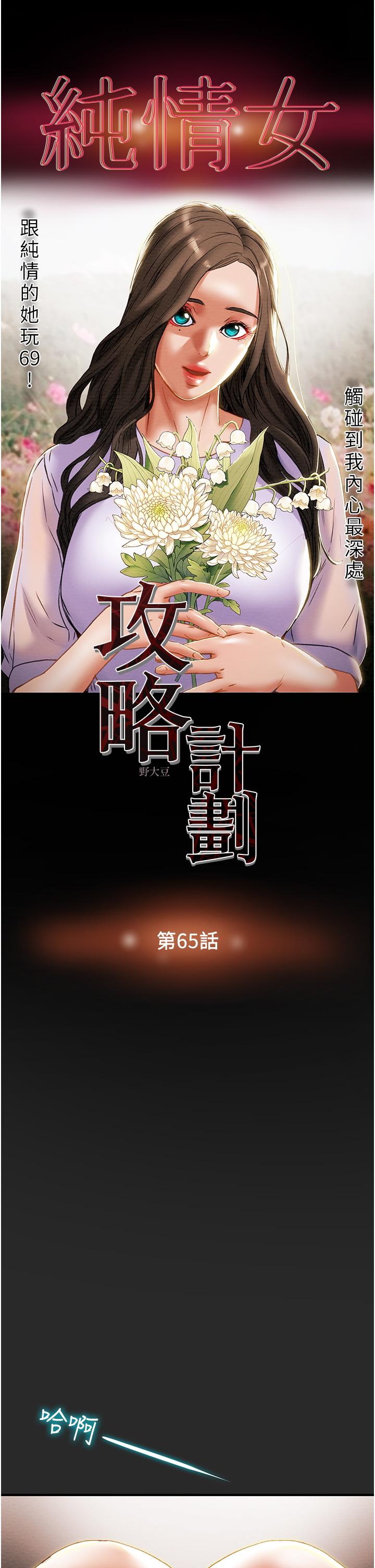 纯情女攻略计划第65话-李骏,再大力点