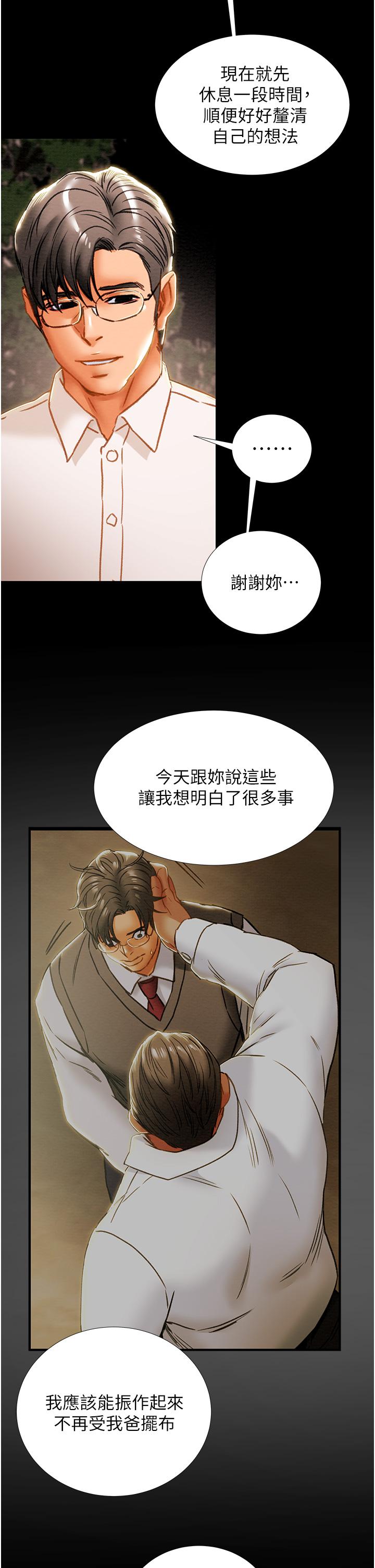 纯情女攻略计划第65话-李骏,再大力点
