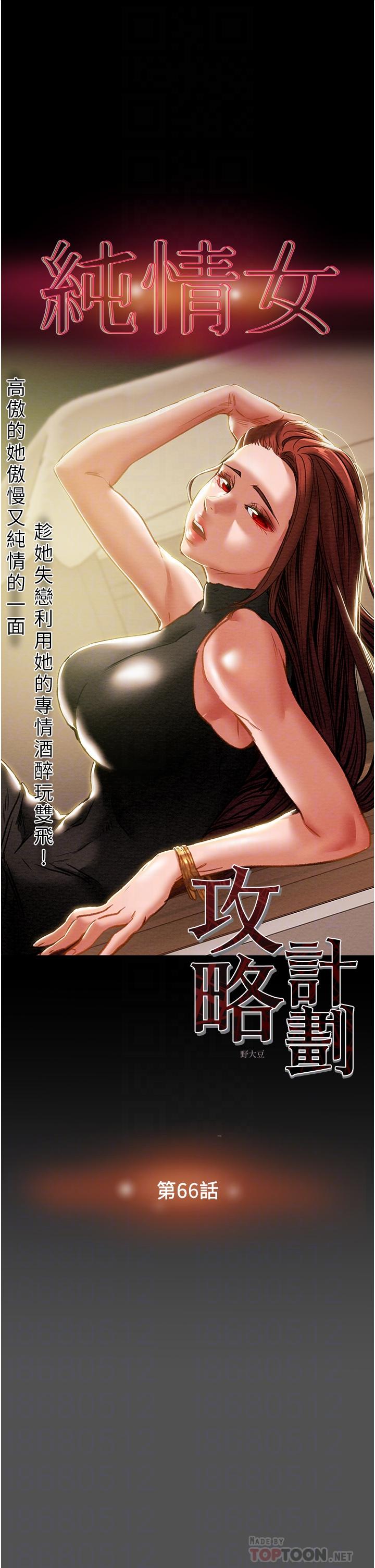 纯情女攻略计划第66话-人人贪求的性感胴体