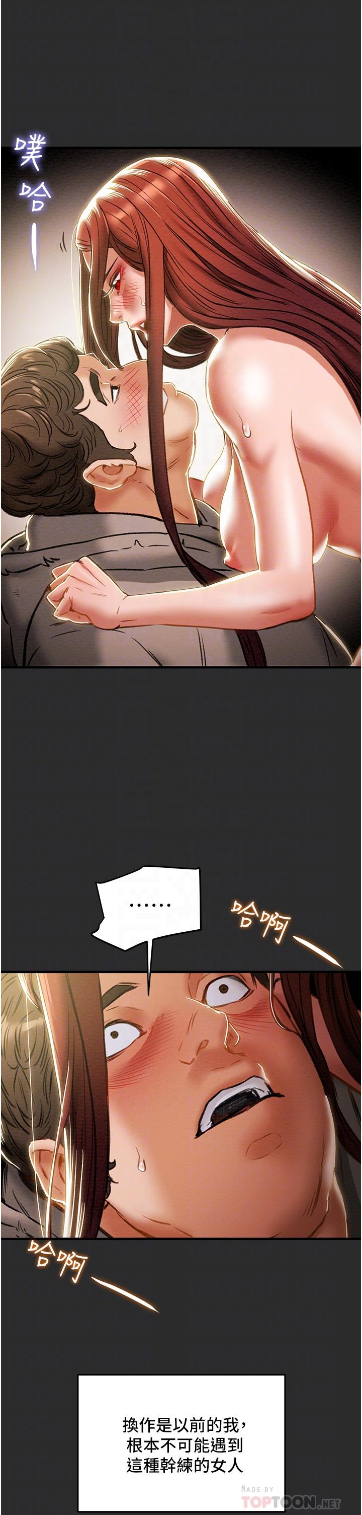纯情女攻略计划第67话-美丽多汁的鲍鱼