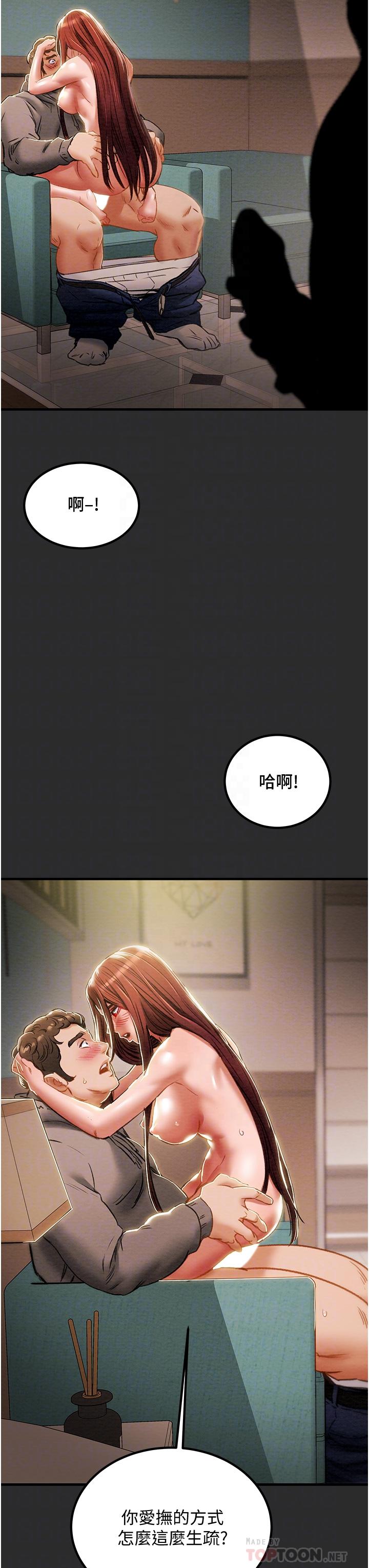纯情女攻略计划第67话-美丽多汁的鲍鱼