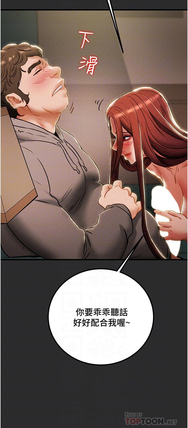 纯情女攻略计划第67话-美丽多汁的鲍鱼