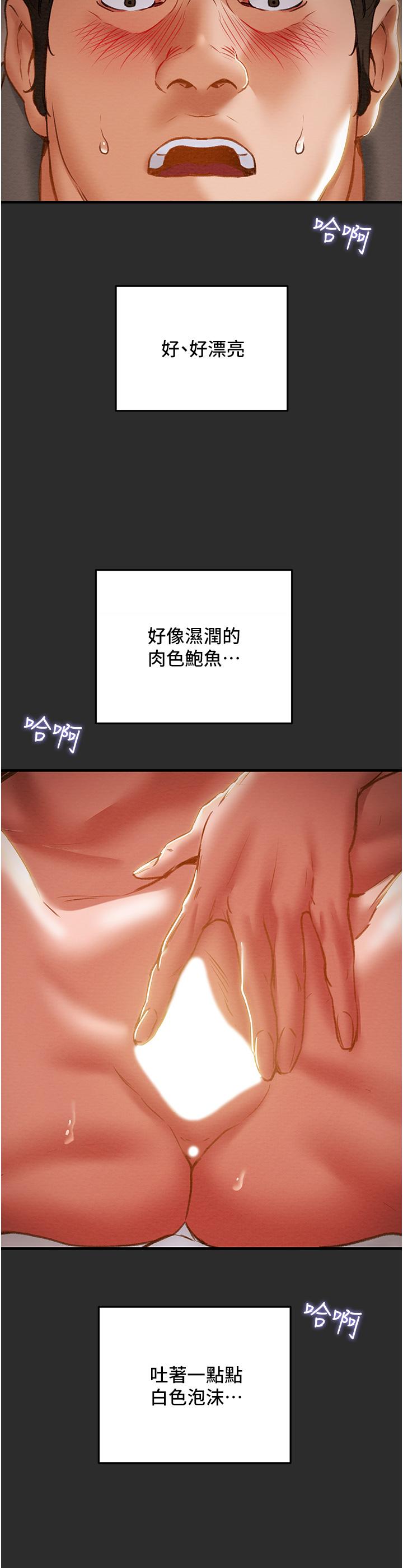 纯情女攻略计划第67话-美丽多汁的鲍鱼