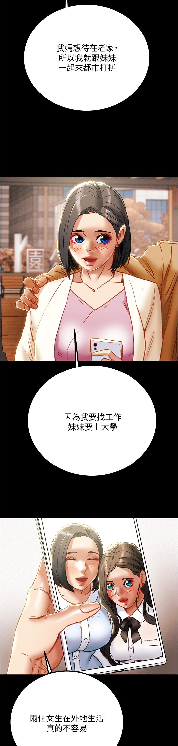 纯情女攻略计划第68话-想继续体验的快感